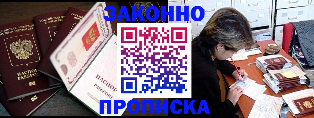 временная регистрация законно в Урайе