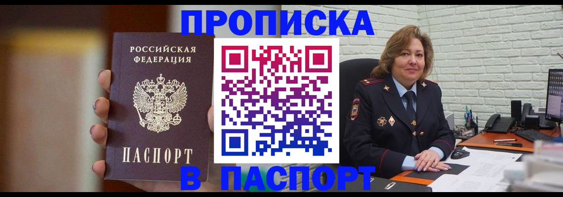 прописка в квартире в Урайе