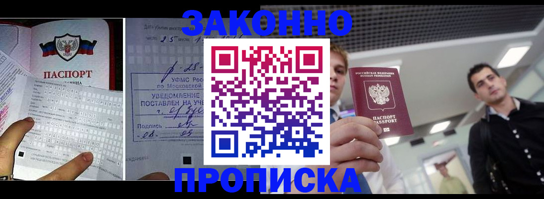 прописка регистрация в Урайе