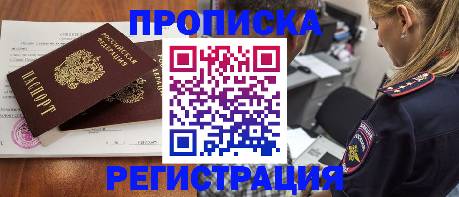 прописка паспорт в Урайе