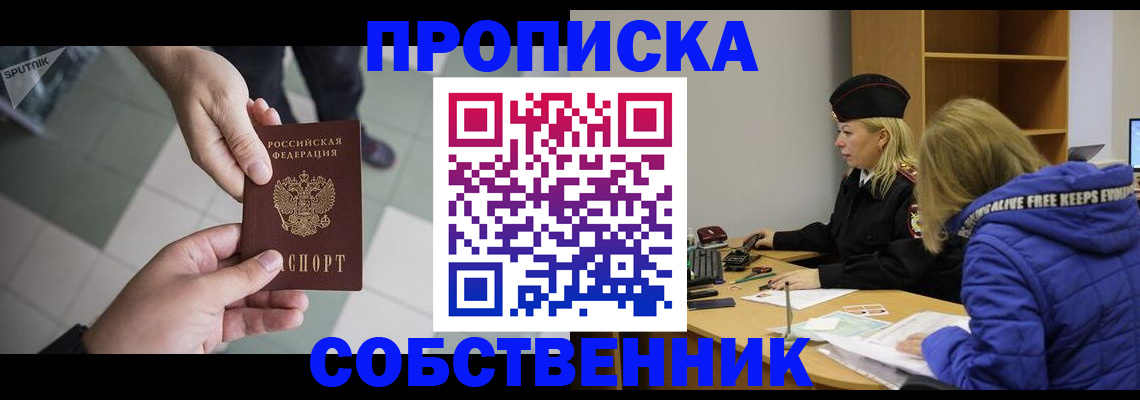 прописка штамп в Урайе