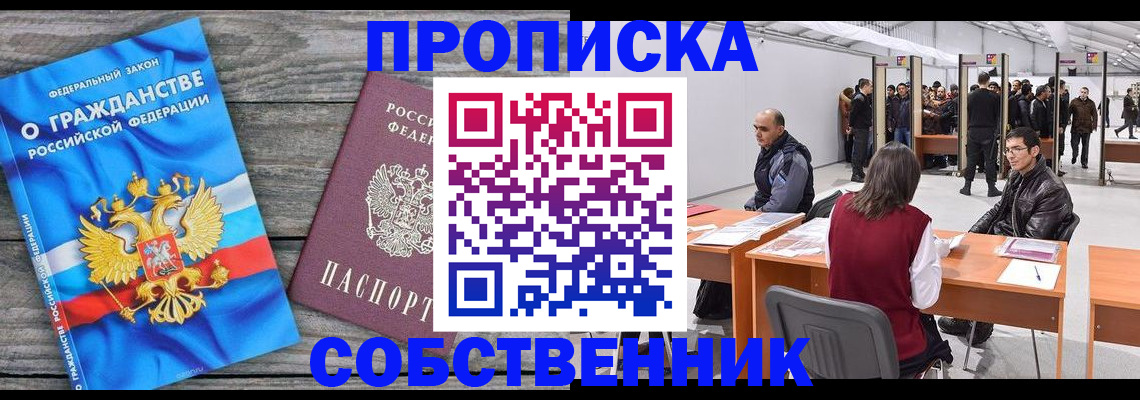 прописка 2025 в Урайе