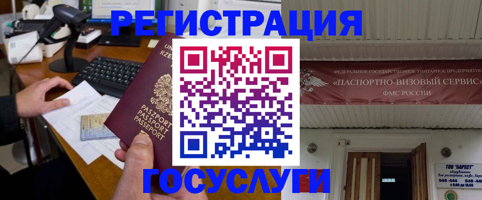 временная регистрация госуслуги в Урайе