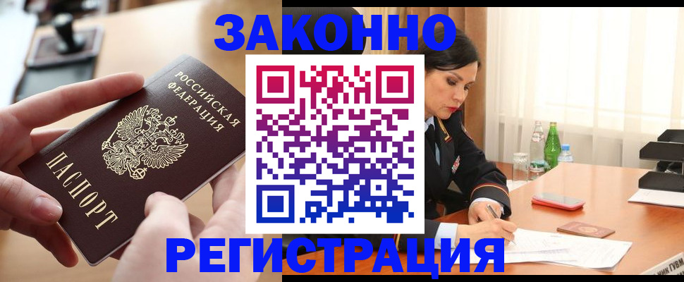 временная регистрация купить в Урайе