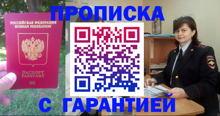 временная регистрация для всех в Урайе