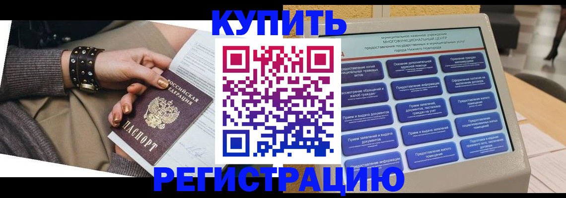 временная прописка в Урайе